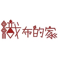 熊肯作織布的家
