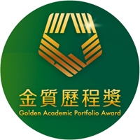金質歷程獎