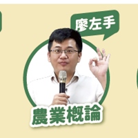 廖左手