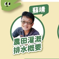 蘇靖老師