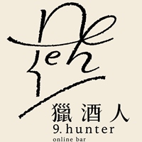 獵酒人9hunters.com