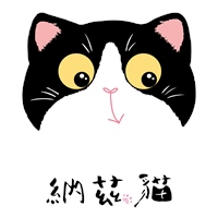 納尼