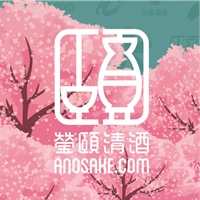 Anosake瑩頤清酒 