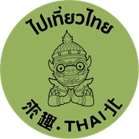 來趣 .THAI北 ไปเที่ยวไทย