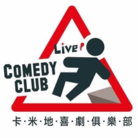 卡米地喜劇俱樂部