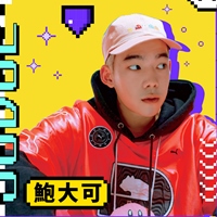 鮑大可（Bogie）