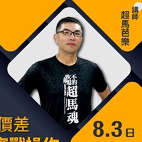 超馬芭樂