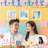 練愛線上活動中心🧡聯誼派對