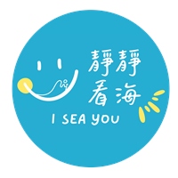 靜靜看海藝術工作室