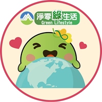 淨零綠生活（環境部）