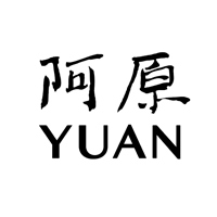 阿原YUAN