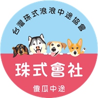 珠式會社