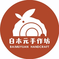 白木元手作坊