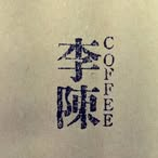李陳咖啡