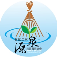源泉社區