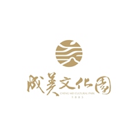 成美文化園 