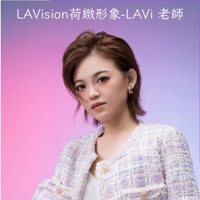 LAVi老師