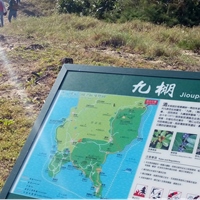 九棚小旅行