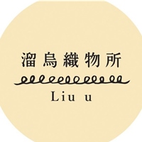 溜烏織物所