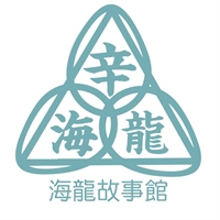 海龍肉粽故事館