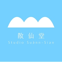 散仙堂