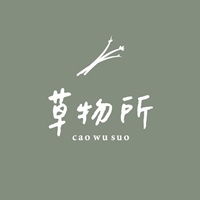 草物所 cao wu suo