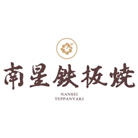 南星鐵板燒