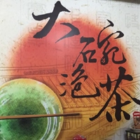 吃茶打嘴鼓