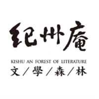 紀州庵文學森林