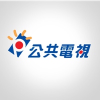 公共電視