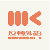 MK反轉外語＋