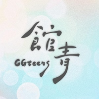 公館青少年 GGteens
