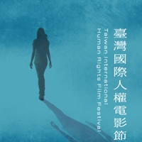 臺灣國際人權電影節