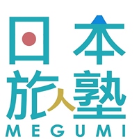 Megumi / 日本旅人塾