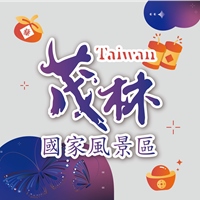 交通部觀光署茂林國家風景區管理處