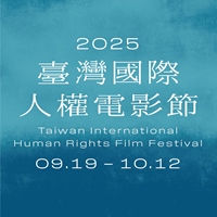 臺灣國際人權電影節