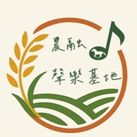 農融聲樂基地