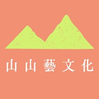 山山藝文化號