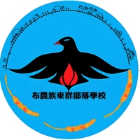 布農族東群部落學校