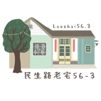 民生路老宅56-3