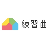 練習曲文創有限公司