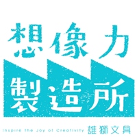 雄獅文具想像力製造所
