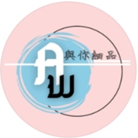 畫 - 文 與你細品