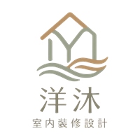 洋沐室內裝修設計