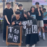 淡江大學實驗劇團