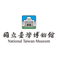 臺灣博物館