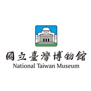 臺灣博物館 