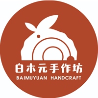 白木元手作坊