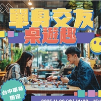 練愛線上🧡聯誼派對