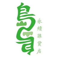 島島永續柑仔店